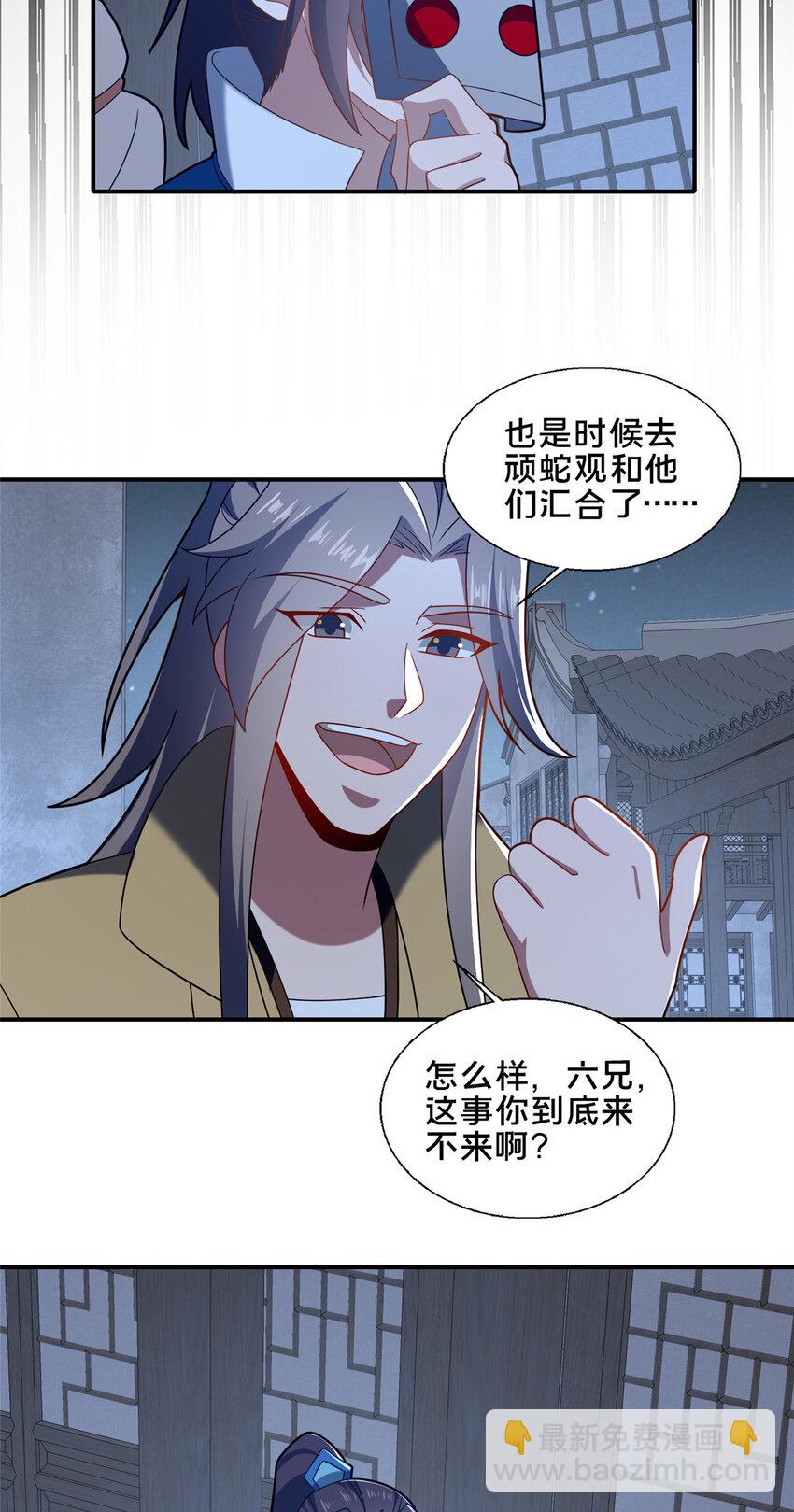 86 要不要一起搞件大事？-第87话