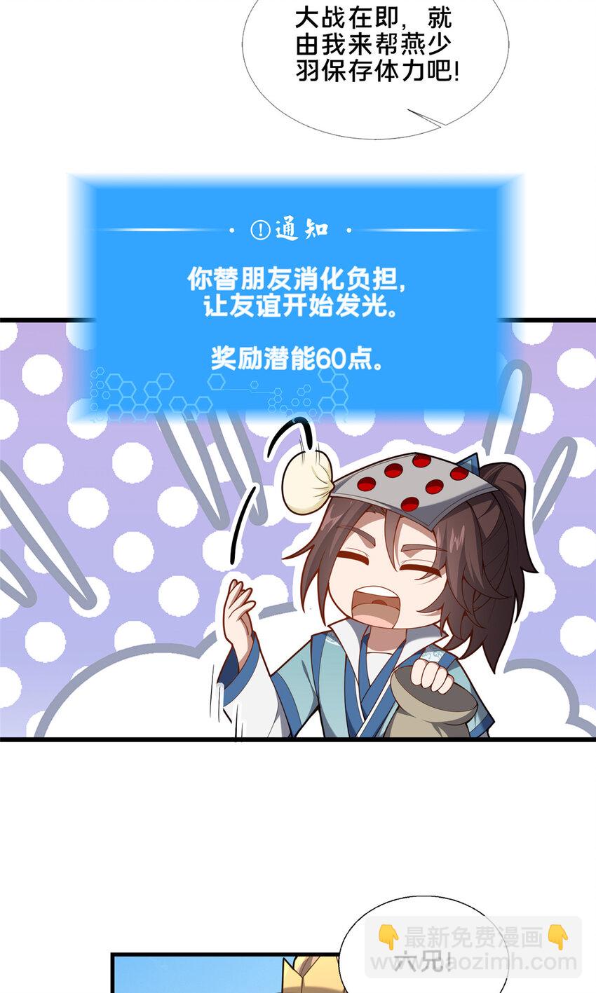 86 要不要一起搞件大事？-第87话