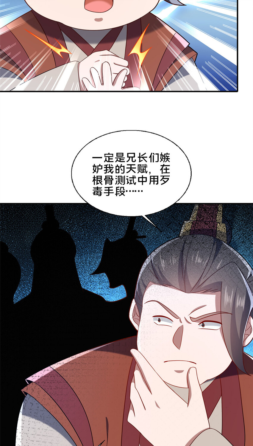 88 原来我是天才！(1/2)-第89话