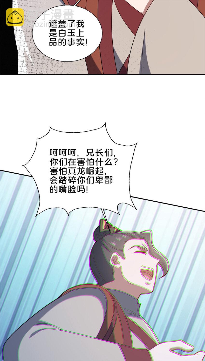 88 原来我是天才！(1/2)-第89话