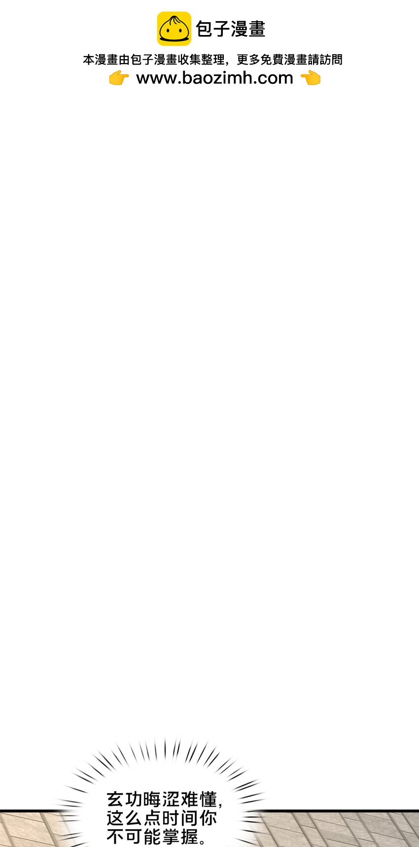 90 武圣&hellip;&hellip;说不准呢？(1/2)-第91话