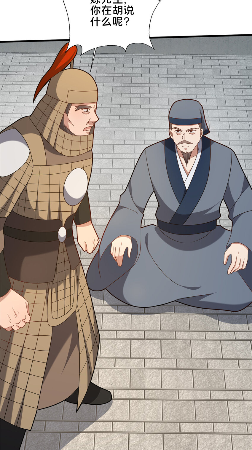 90 武圣&hellip;&hellip;说不准呢？(1/2)-第91话