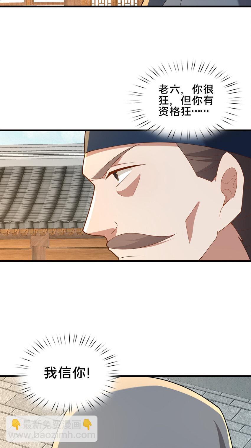 90 武圣&hellip;&hellip;说不准呢？(1/2)-第91话