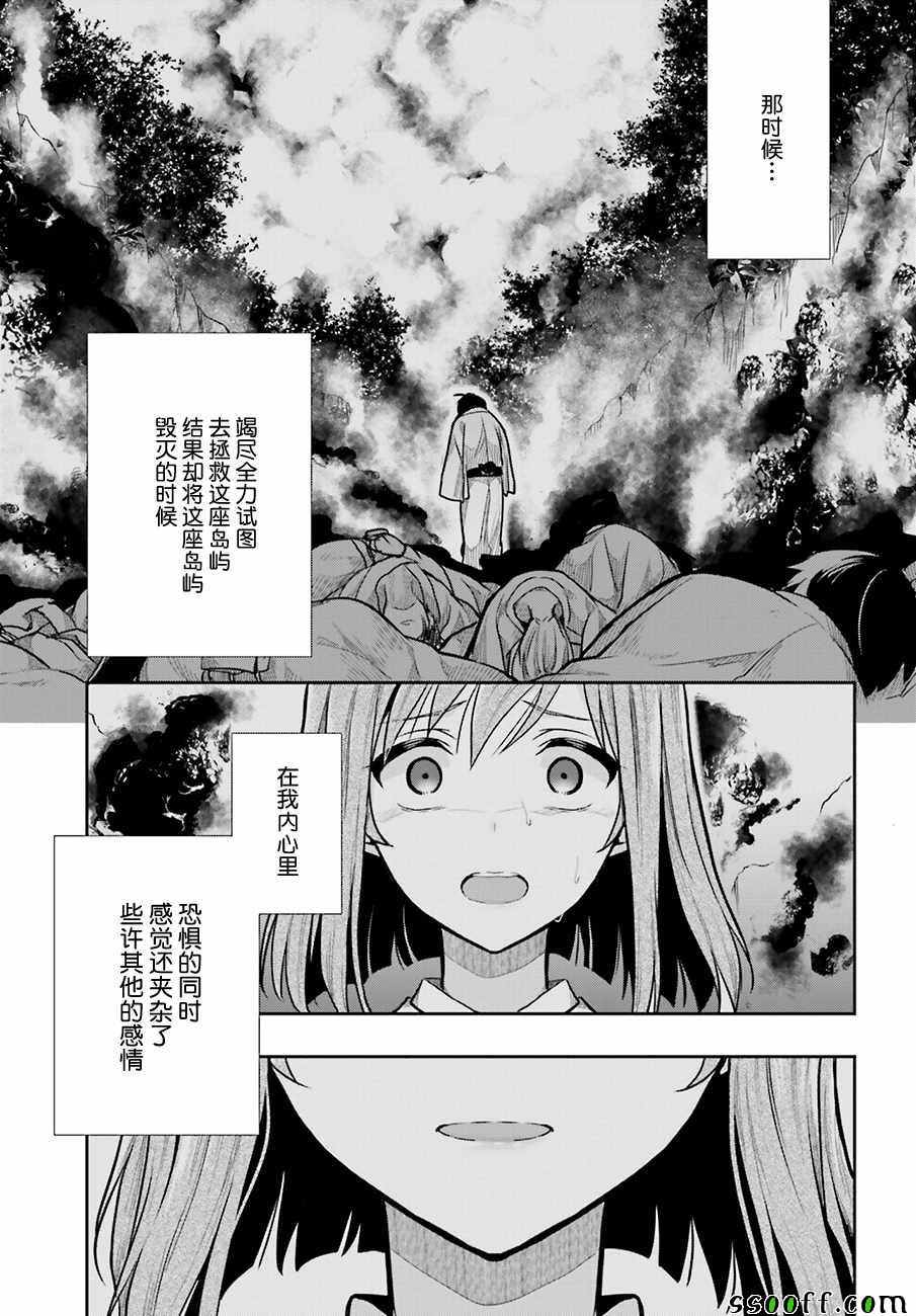 這個小島上棲息着荒邪之物 - 第33話 - 6