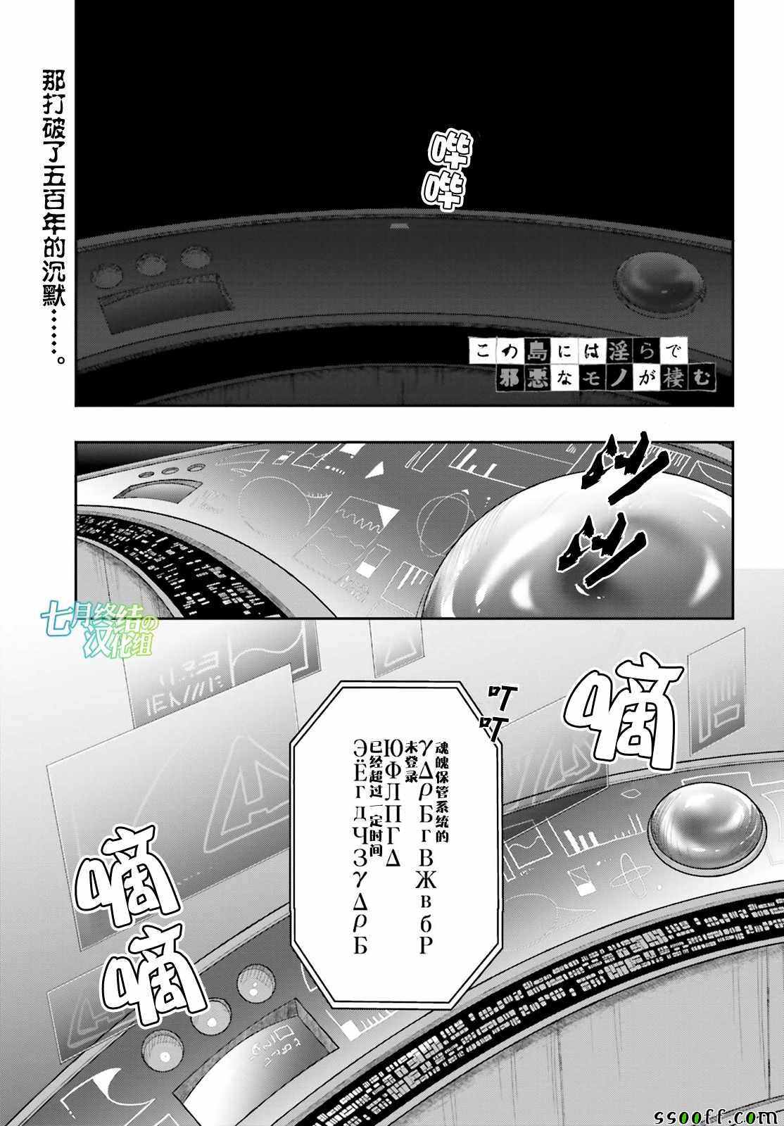 這個小島上棲息着荒邪之物 - 第35話 - 1