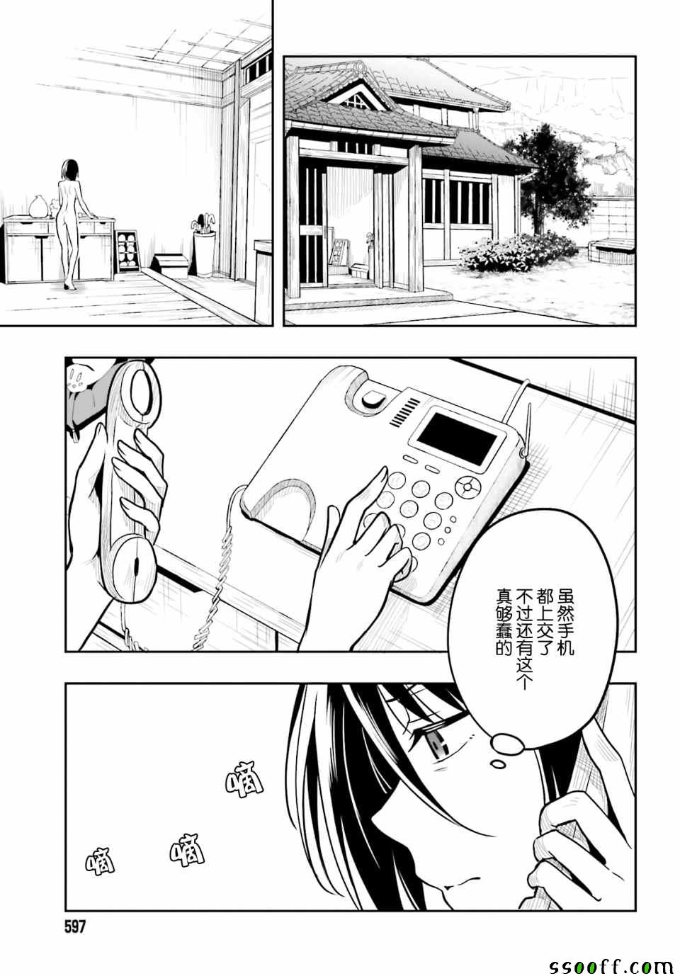 這個小島上棲息着荒邪之物 - 第37話 - 1