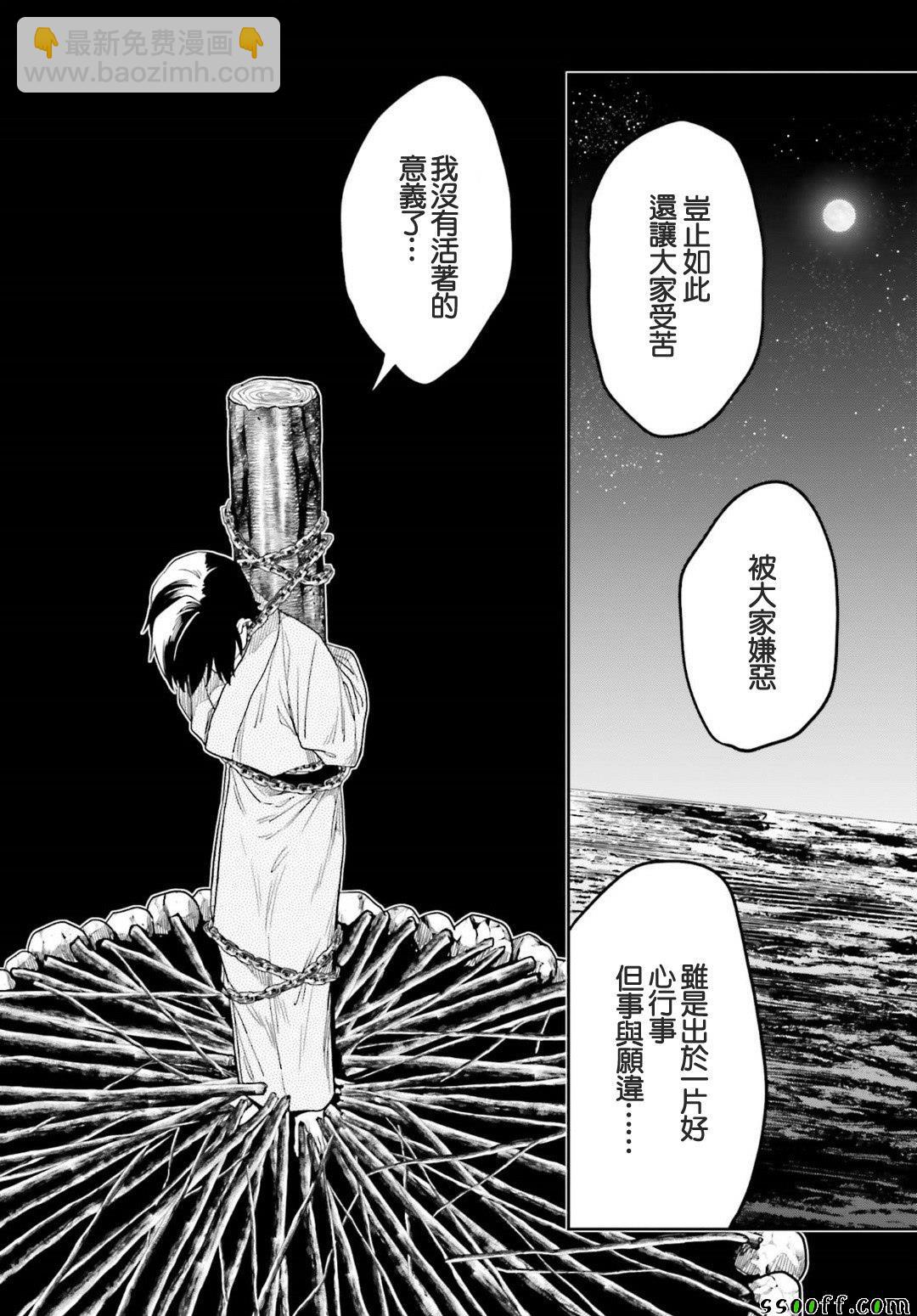 這個小島上棲息着荒邪之物 - 第45話 - 5