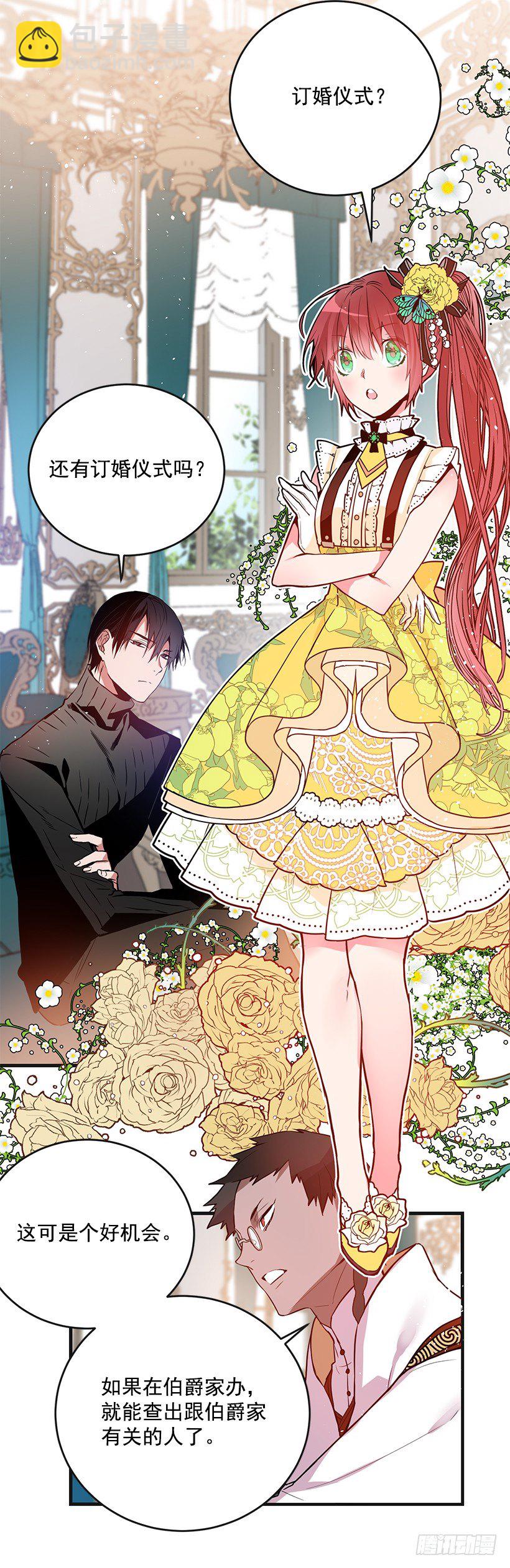 订婚仪式(1/2)-第13话