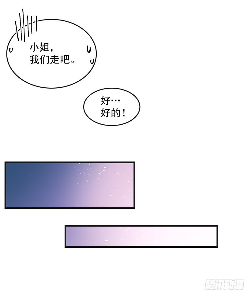 這個小姐有點野 - 訂婚儀式(1/2) - 7