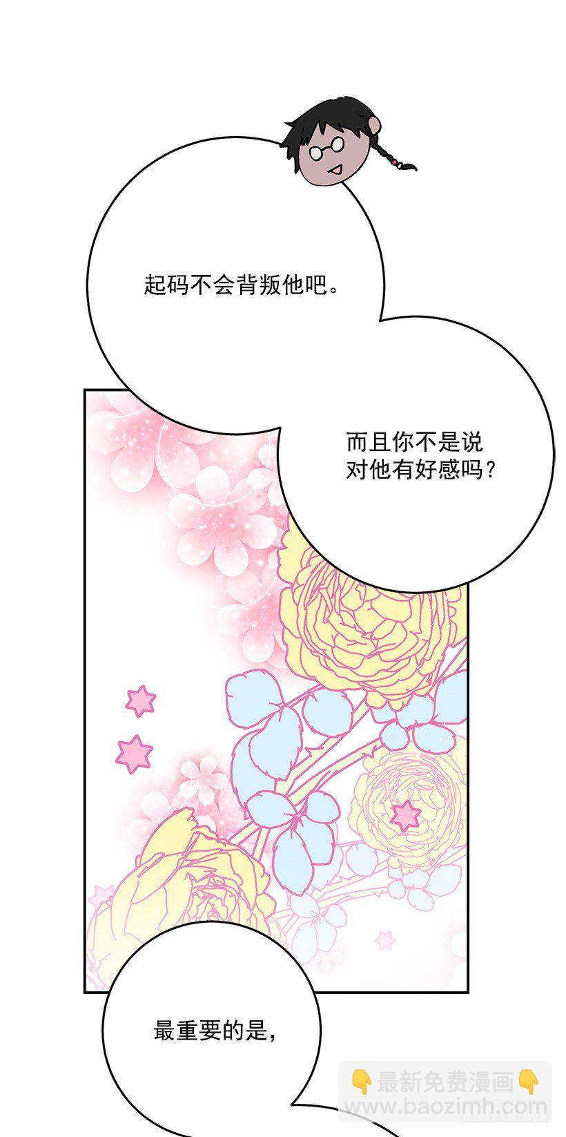 容易被利用(1/2)-第29话