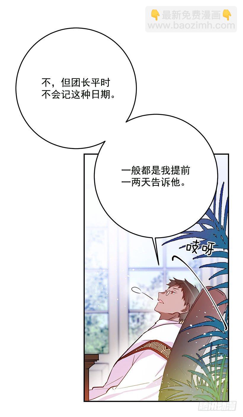 容易被利用(1/2)-第29话