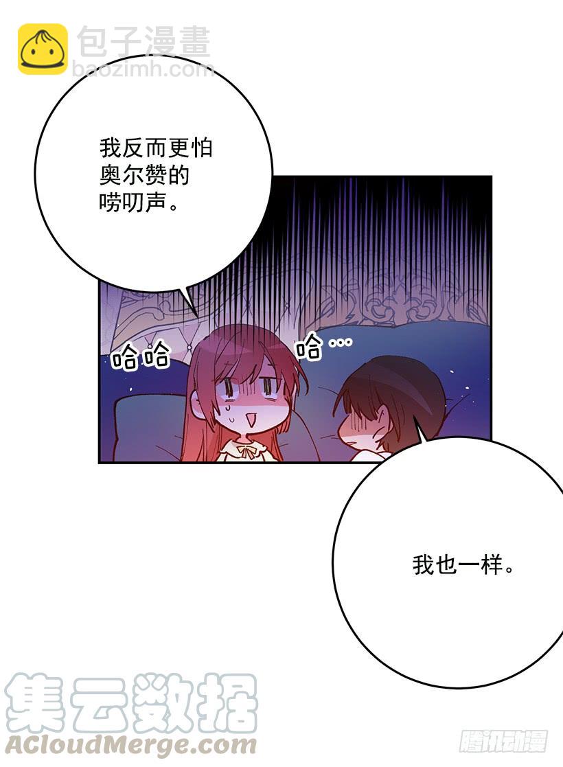 你不怕我吗(1/2)-第31话