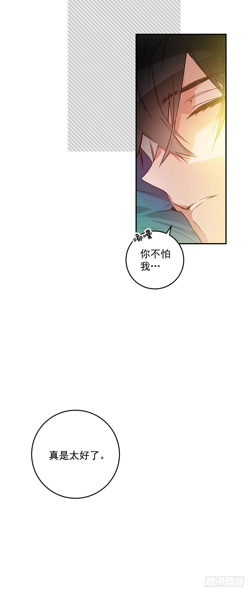 你不怕我吗(1/2)-第31话