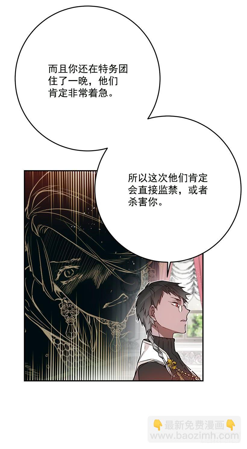 你不怕我吗(1/2)-第31话