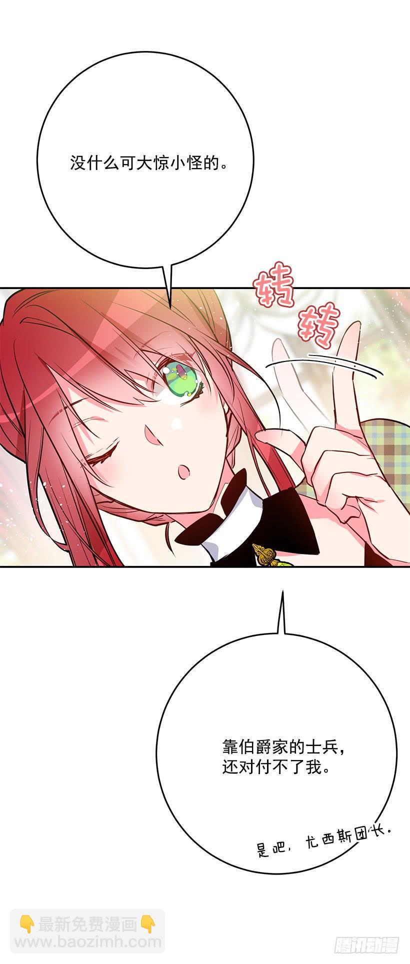 你不怕我吗(1/2)-第31话