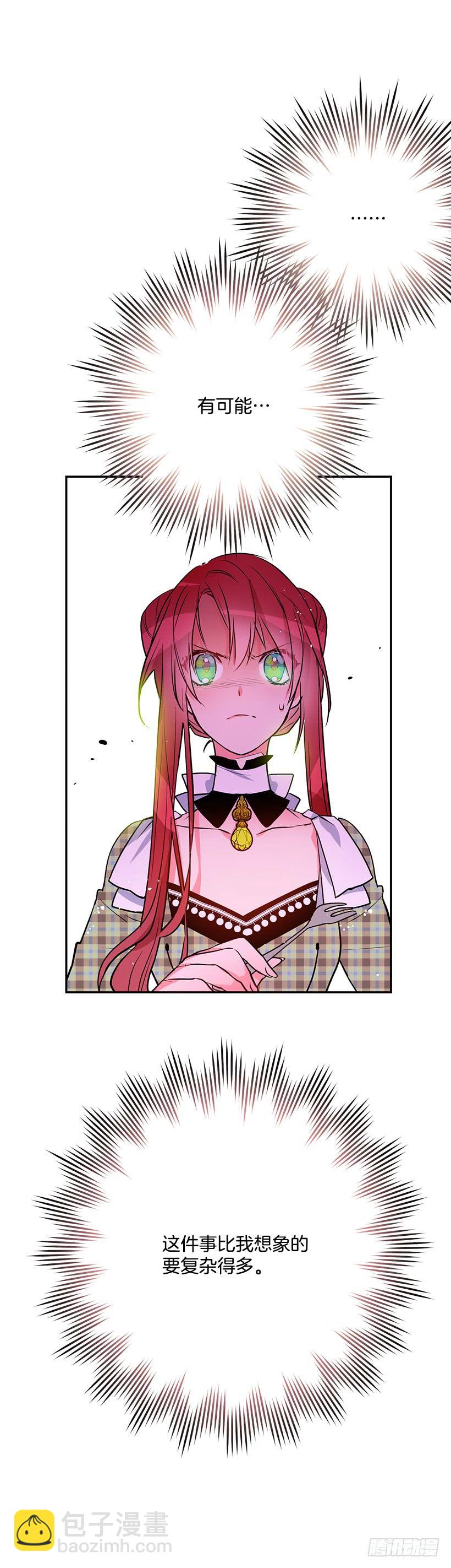 你不怕我吗(1/2)-第31话