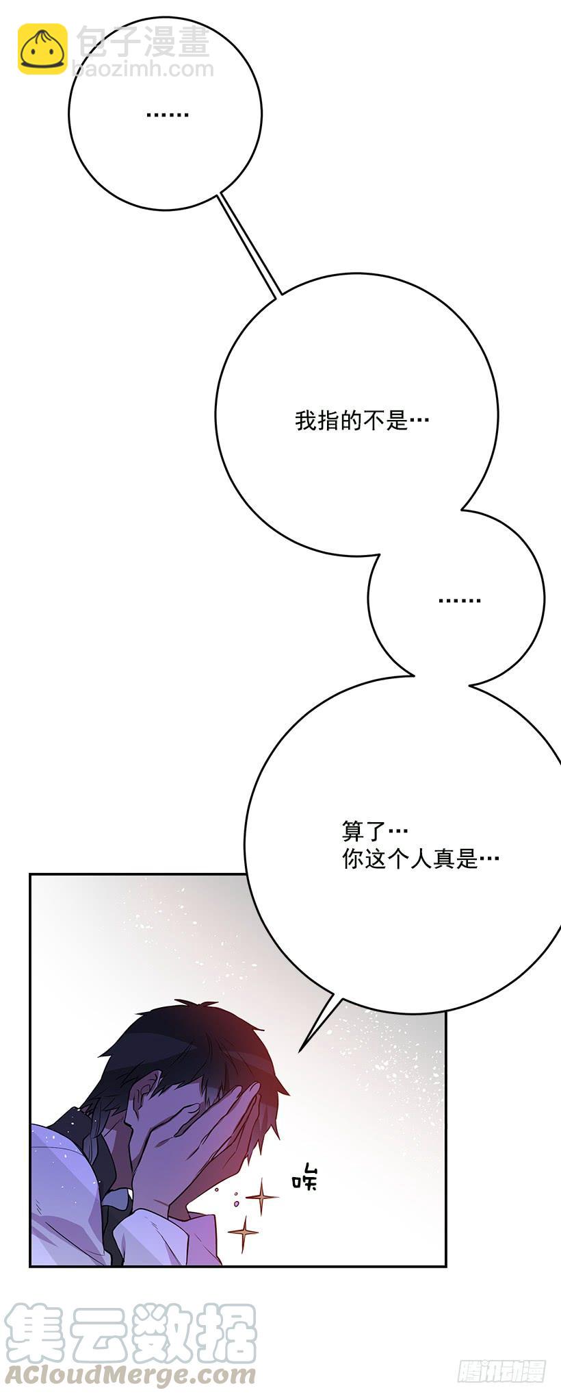 你不怕我吗(1/2)-第31话