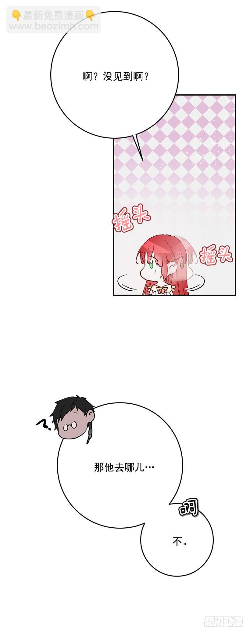 你不怕我吗(1/2)-第31话