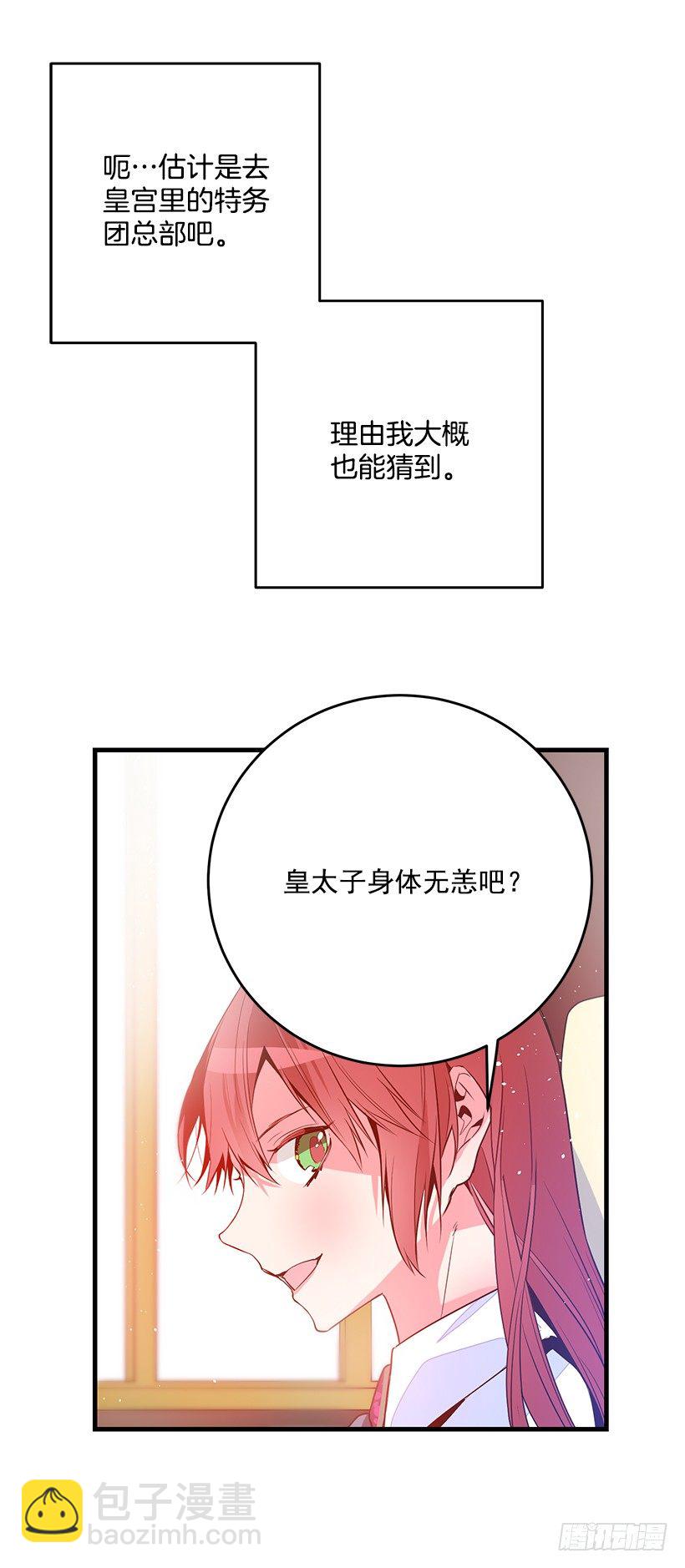 特务团团长(1/2)-第9话