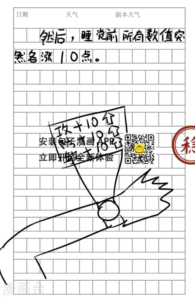 這個獵人太穩健 - 番外1 這本日記太穩健！ - 3