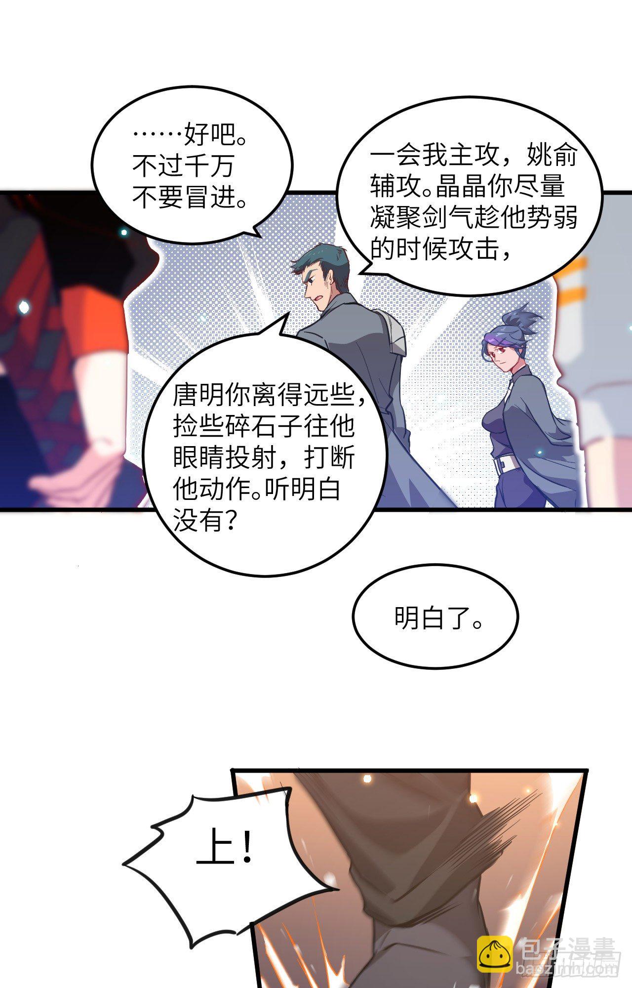 010 四品修士-第11话