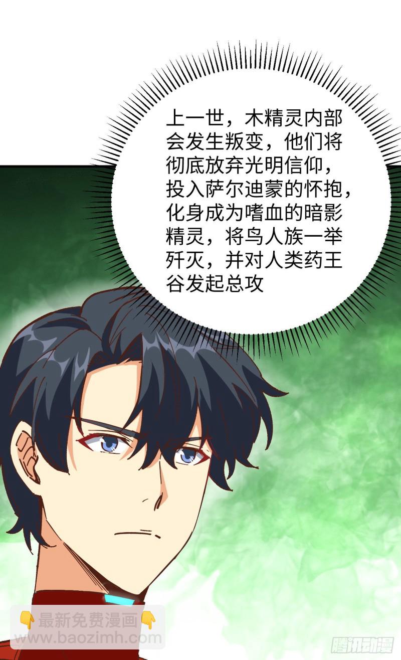 102 巧救木精灵(1/2)-第103话