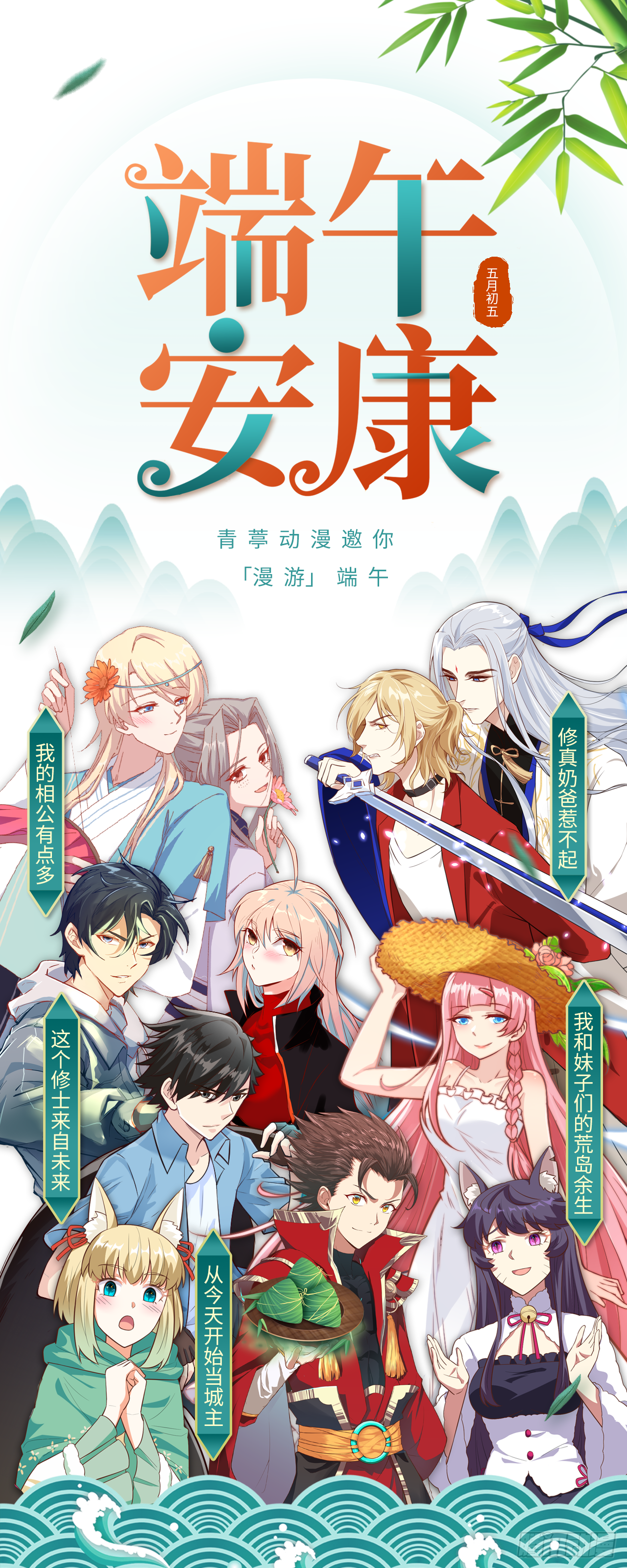 端午安康！-第105话