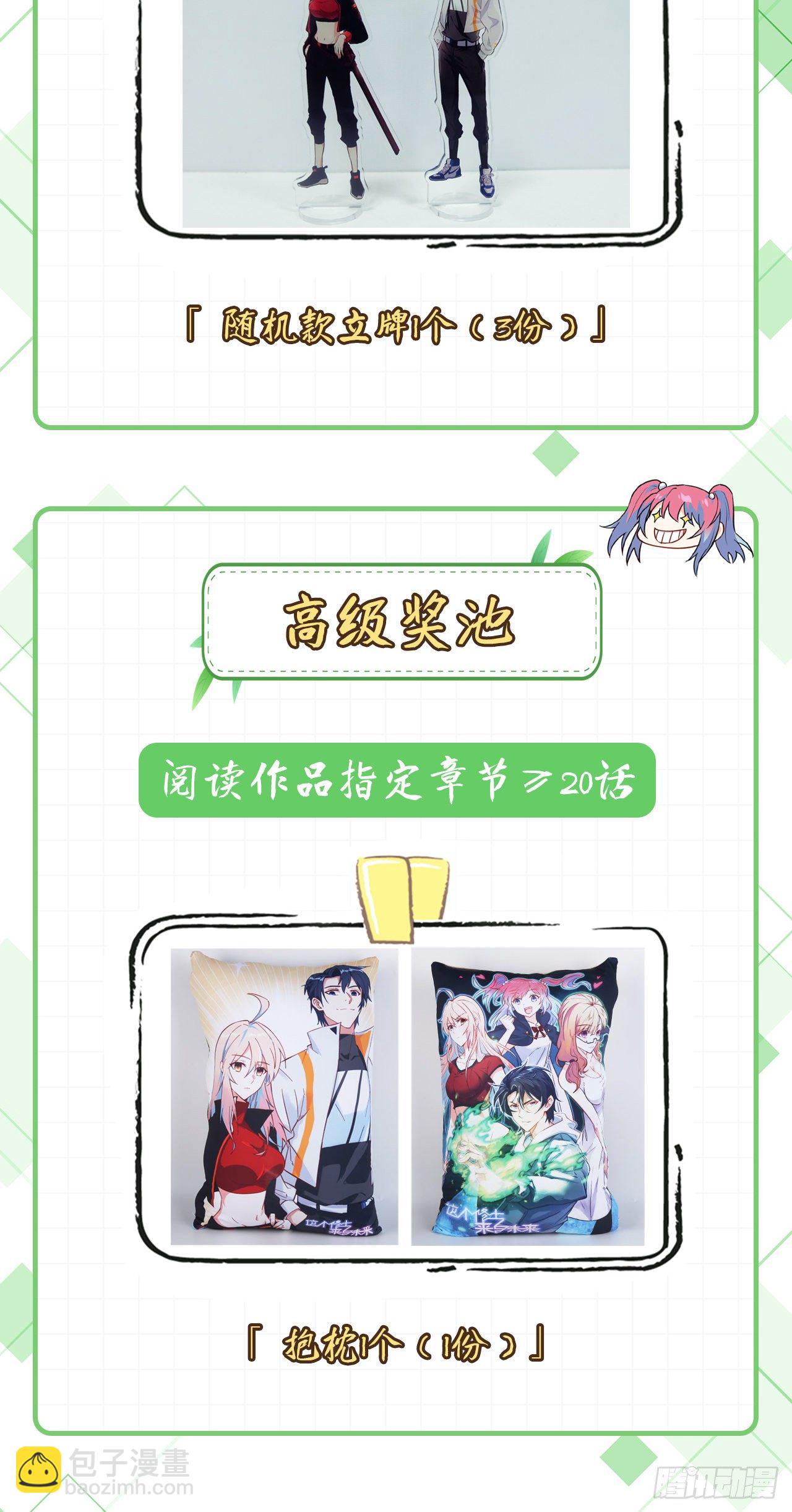 看漫画，抽周边！-第109话