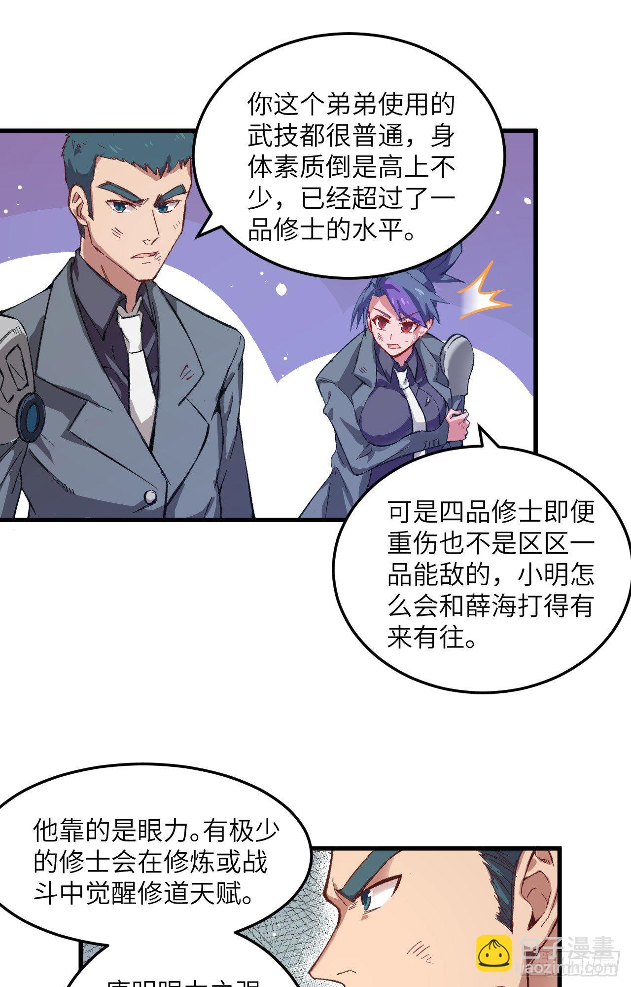 012 修道天赋，针刺死穴！-第13话