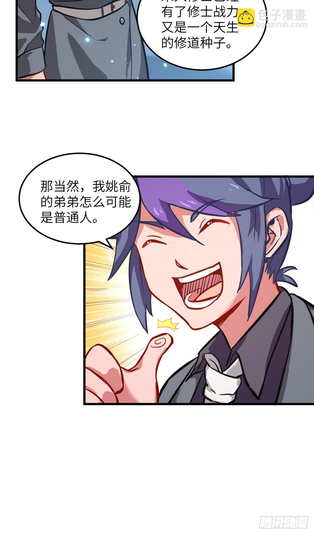 012 修道天赋，针刺死穴！-第13话