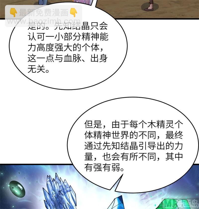 125 幻境与预言(1/2)-第129话