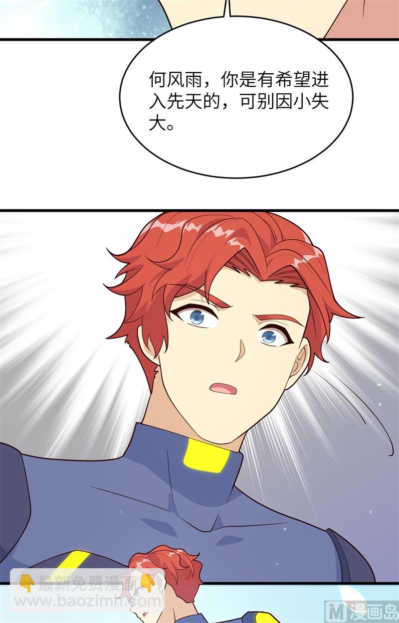 139 任务来了-第143话