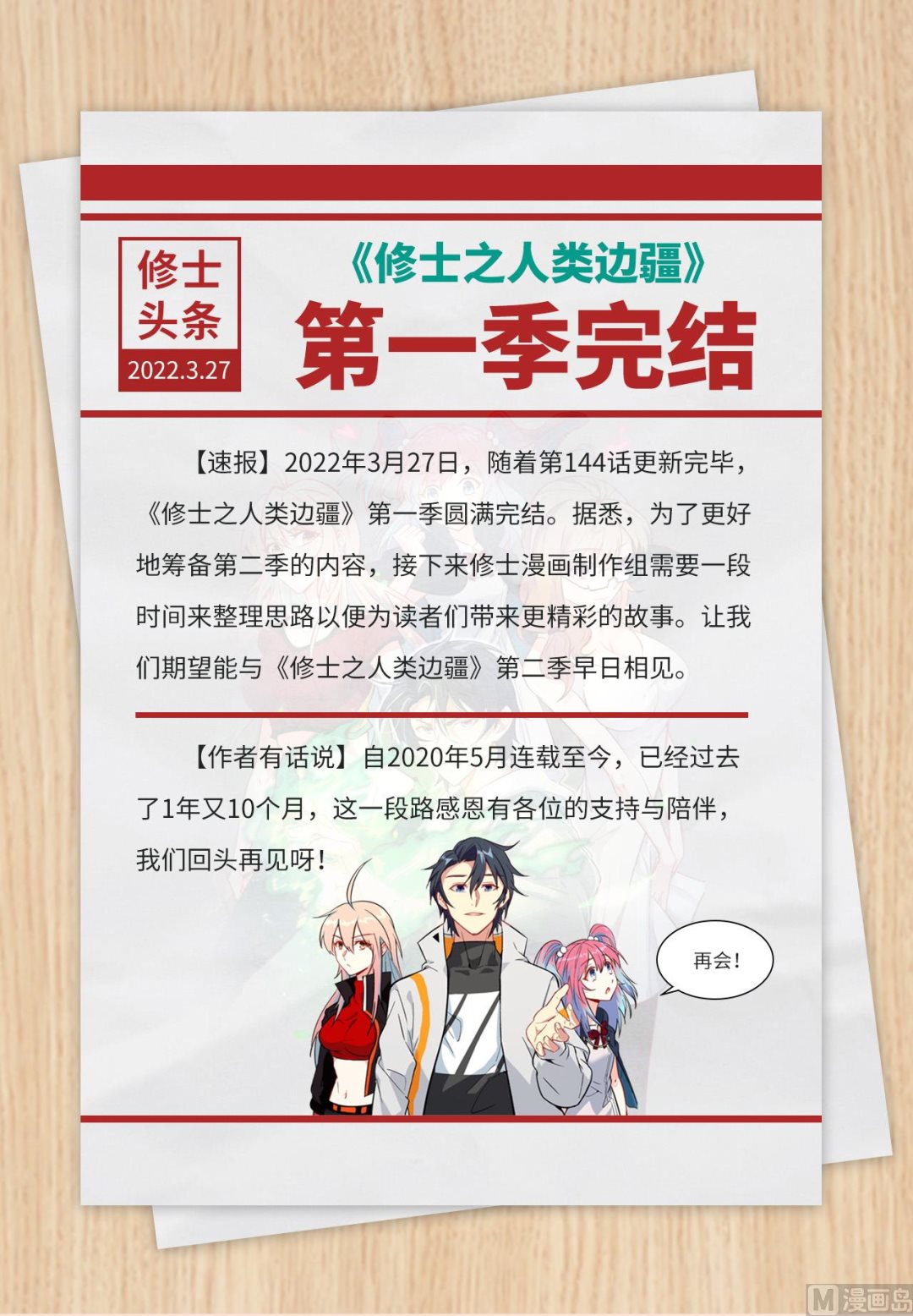 第一季完结公告-第149话