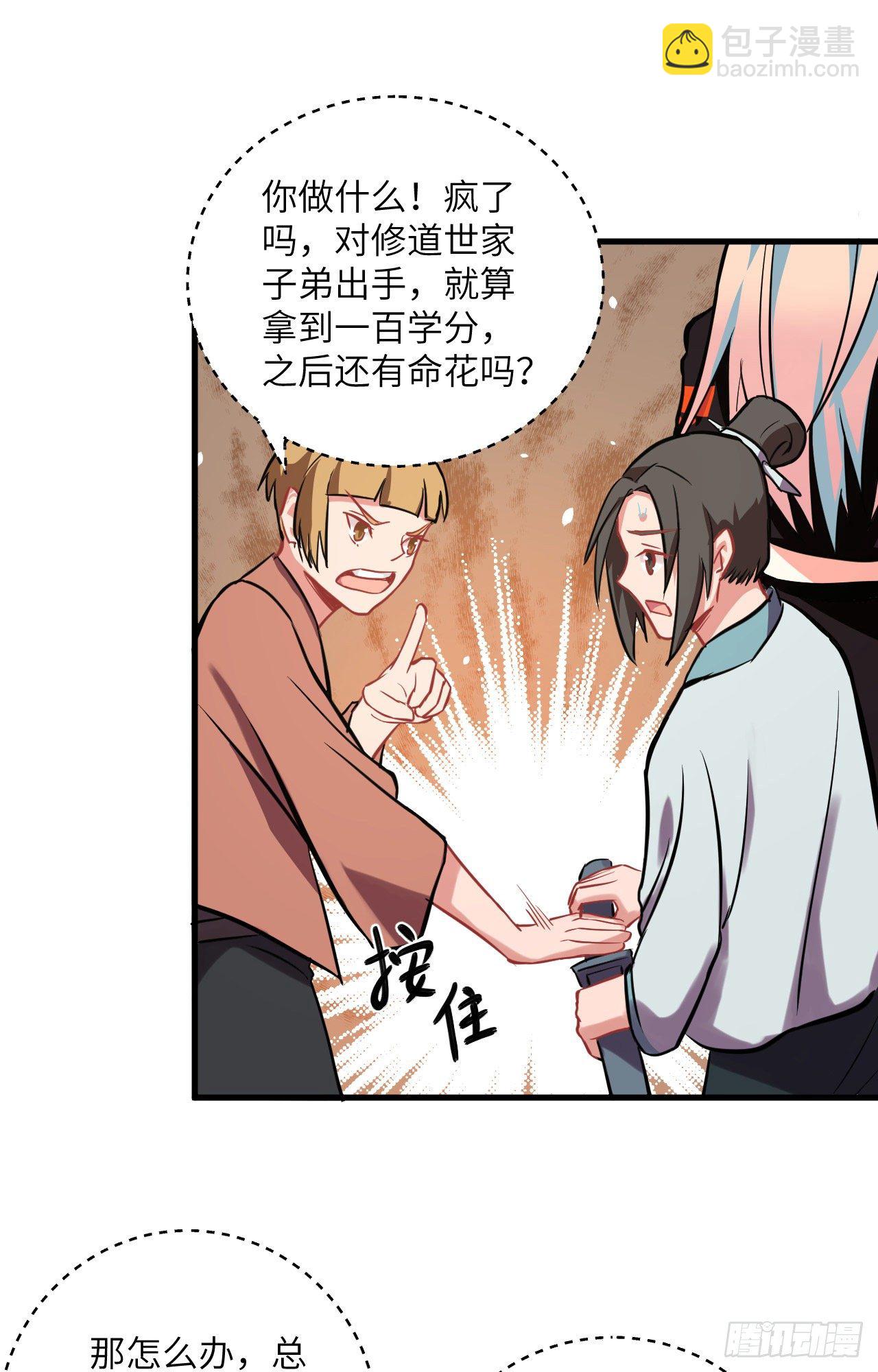 016   修士血性，新生皆敌-第17话