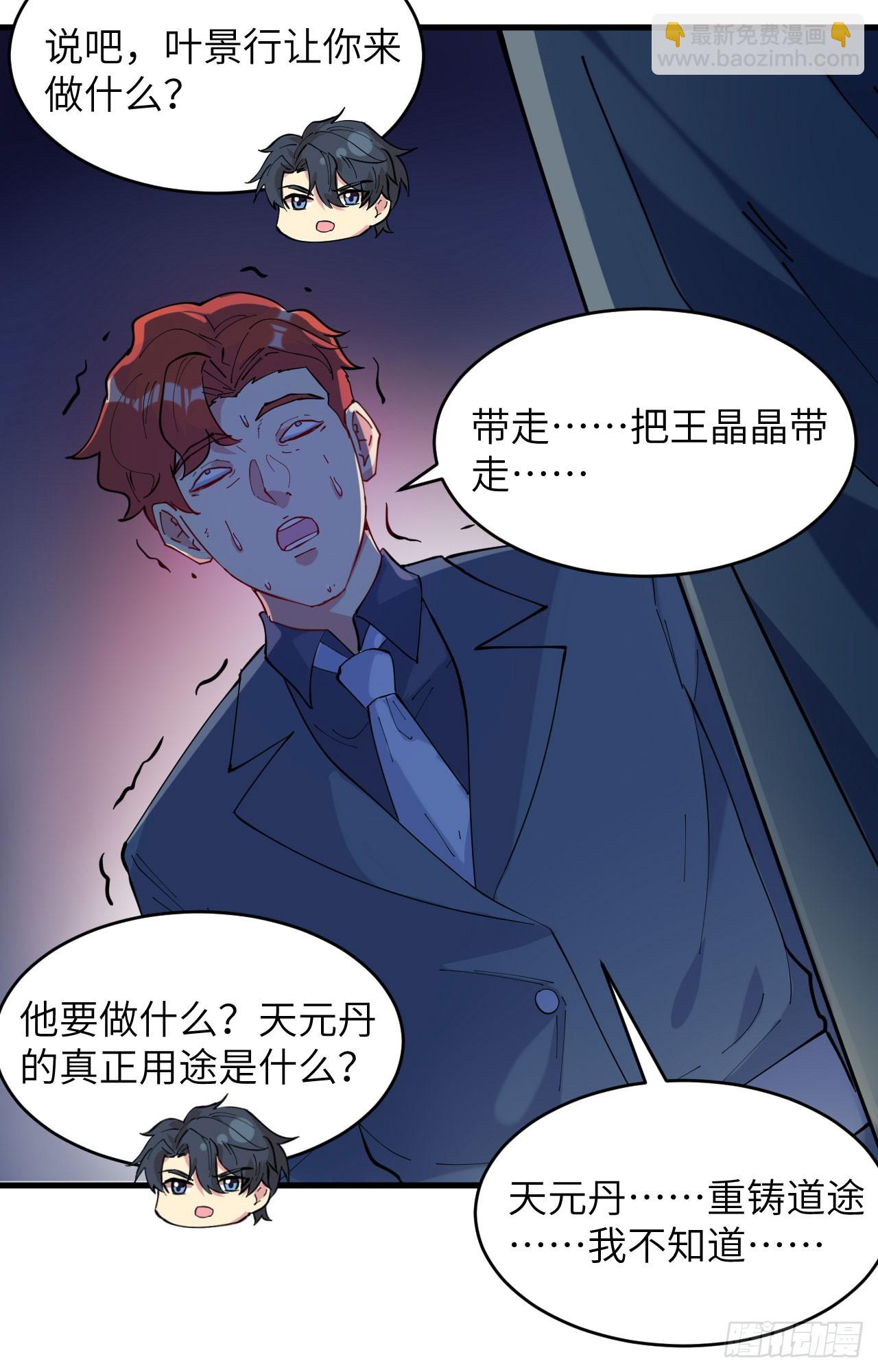 147 天元大阵的真相-第153话