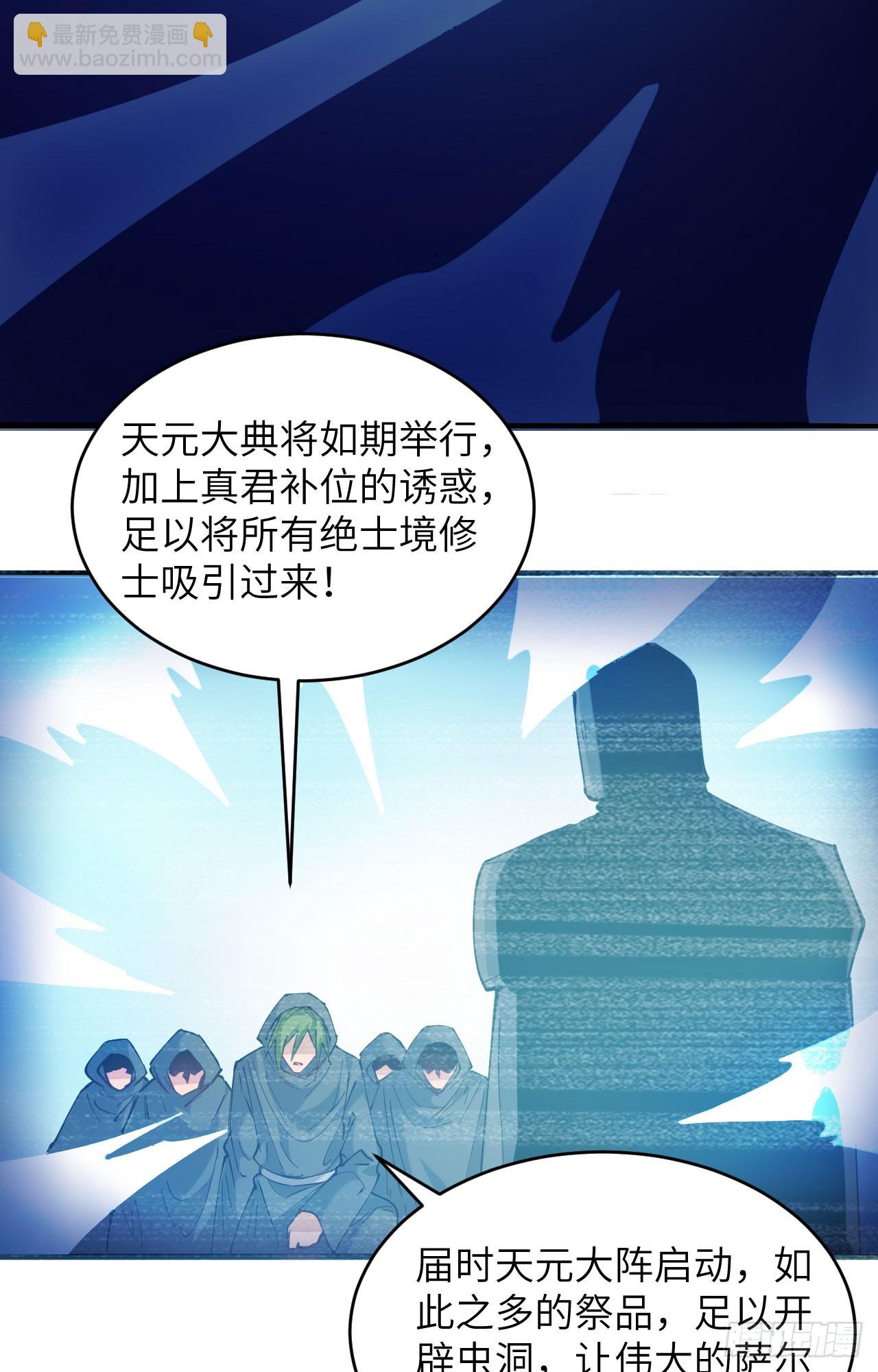 147 天元大阵的真相-第153话