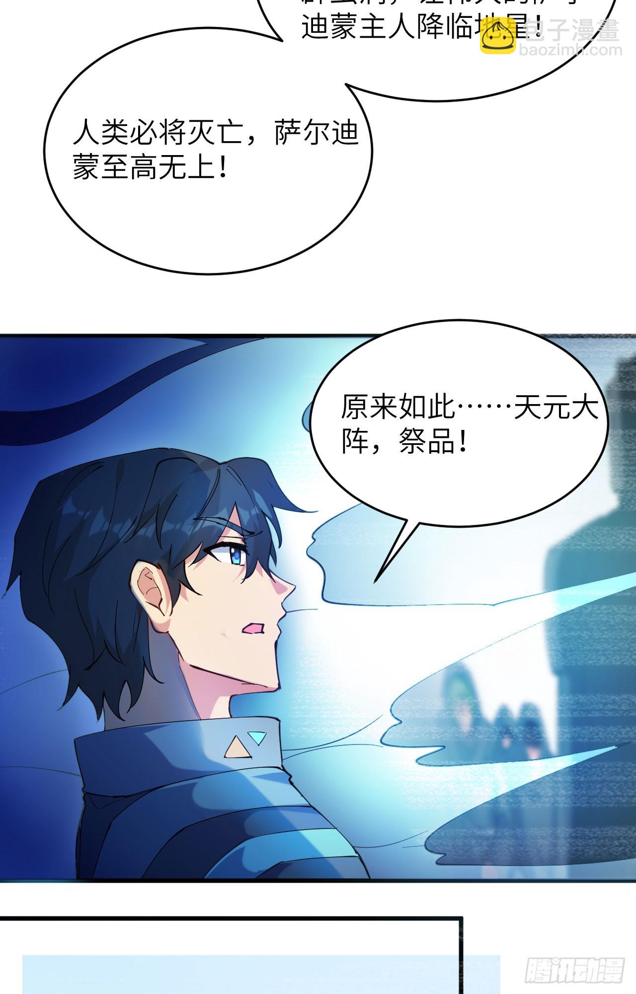 147 天元大阵的真相-第153话