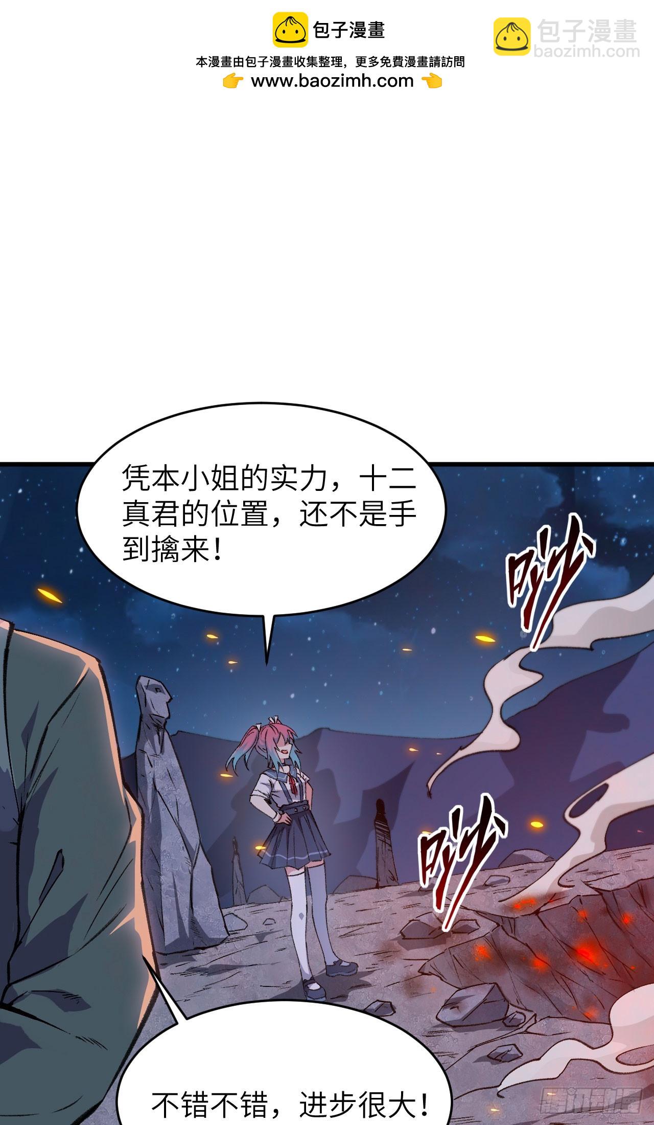 149 天外神游-第155话