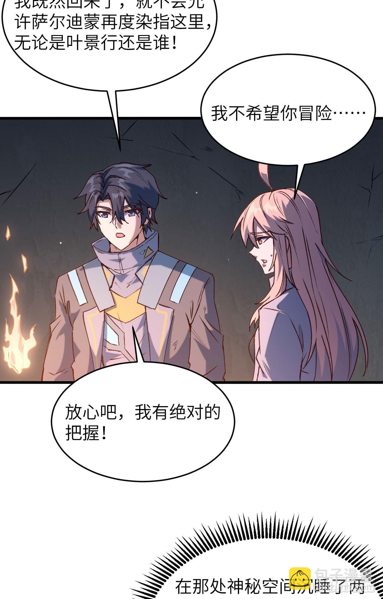 149 天外神游-第155话