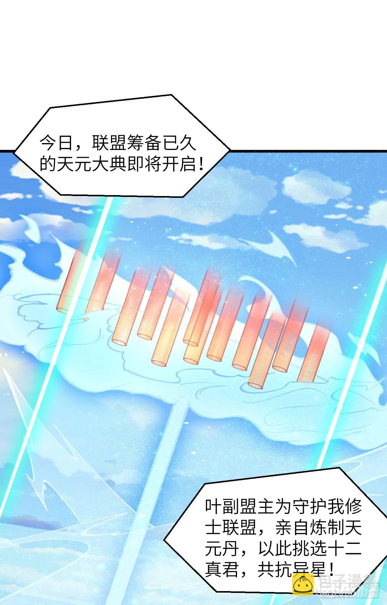 155 天元大典，行刑！-第161话