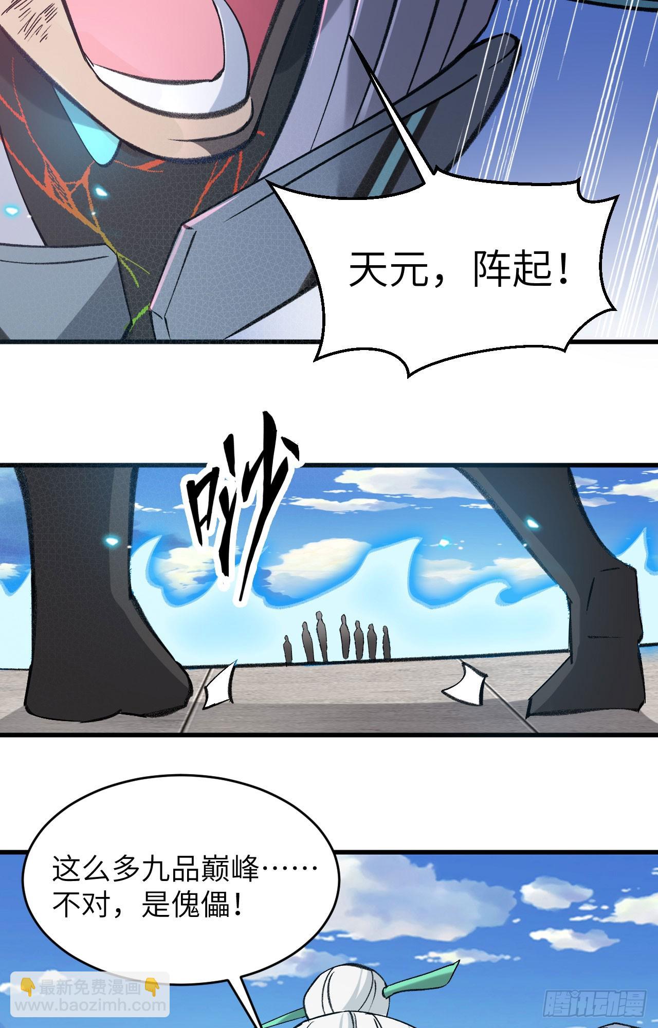 157 尸傀之劫，阵起-第163话