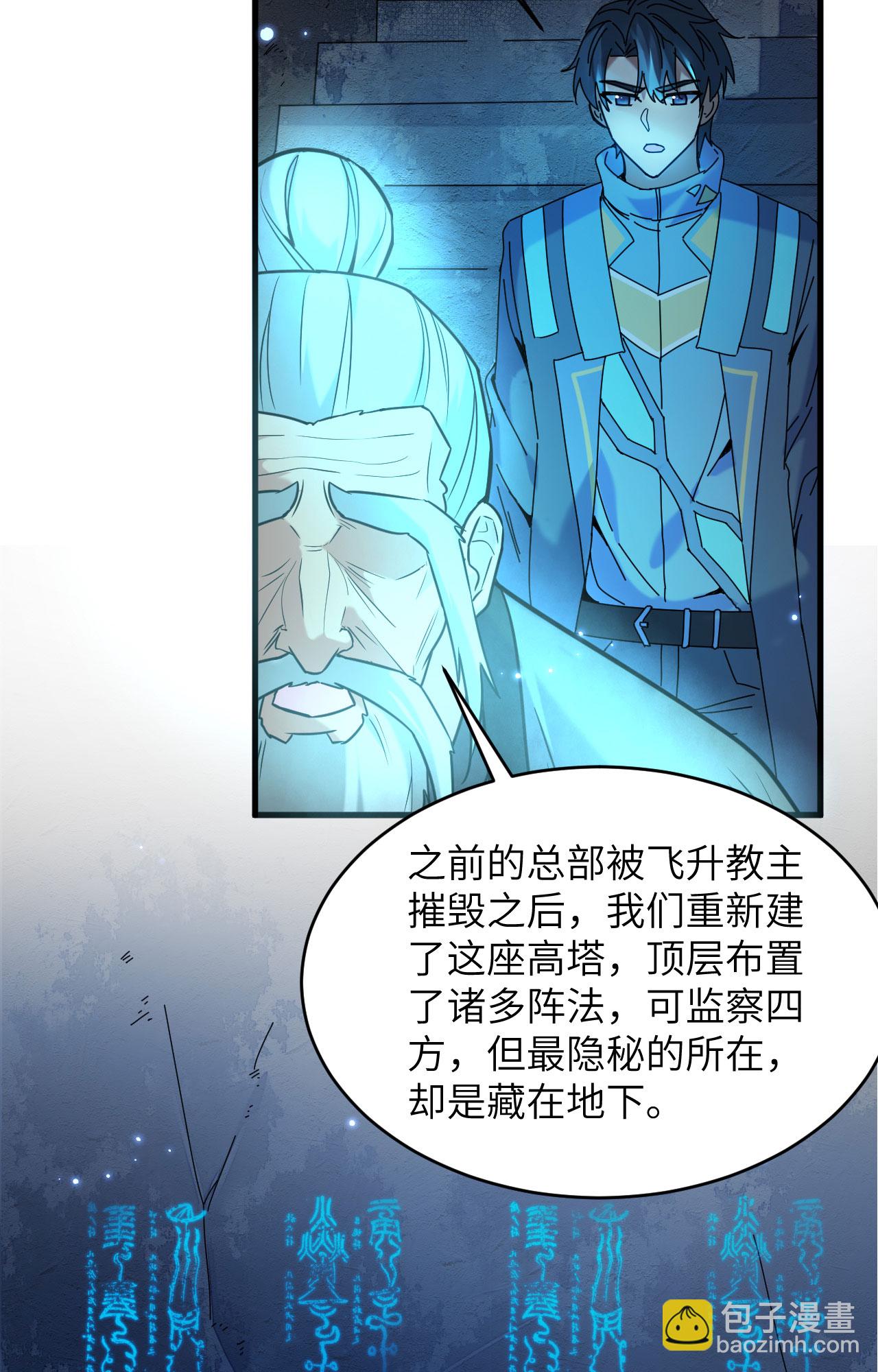 第171话 修士联盟的底蕴-第175话