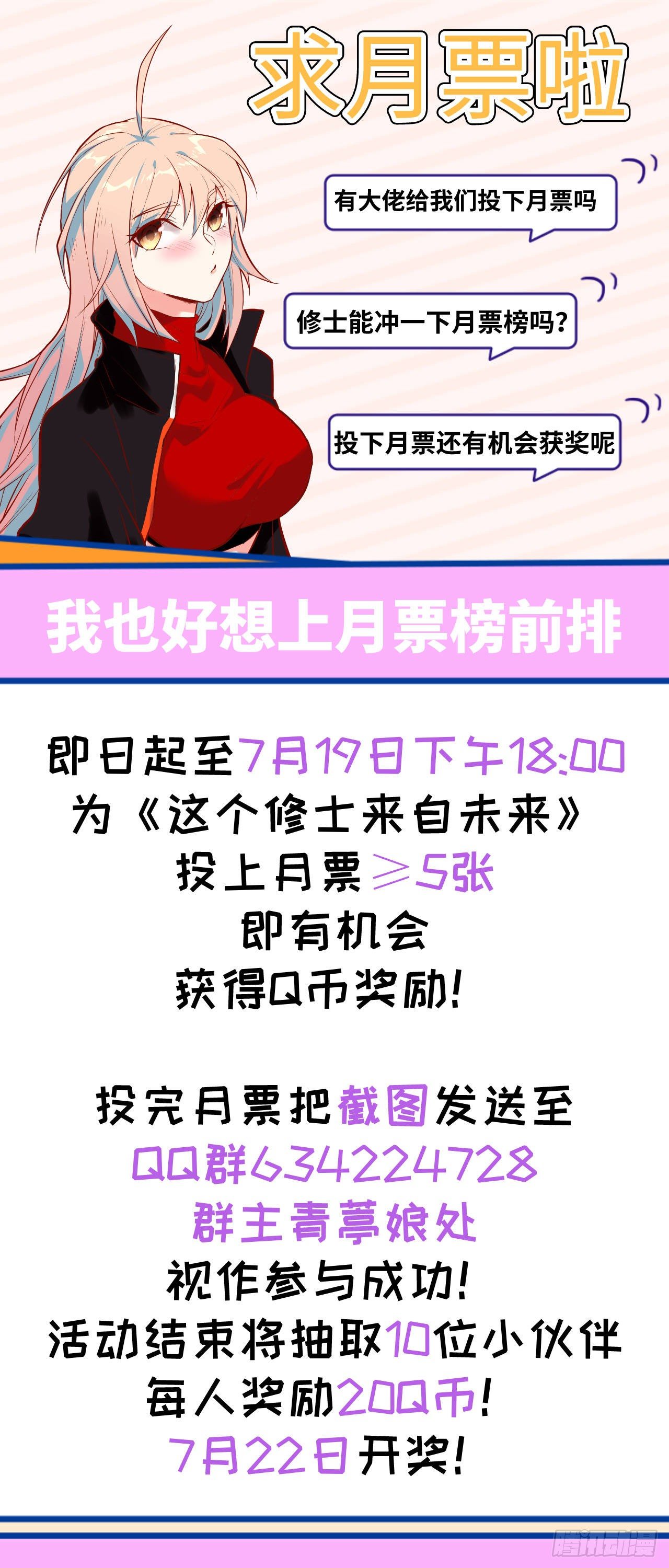 求个月票啦~-第19话