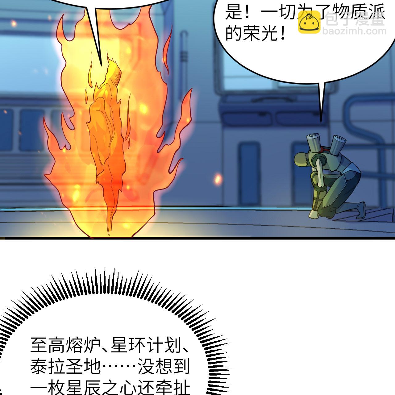 這個修士來自未來 - 第187話 星環計劃 - 7