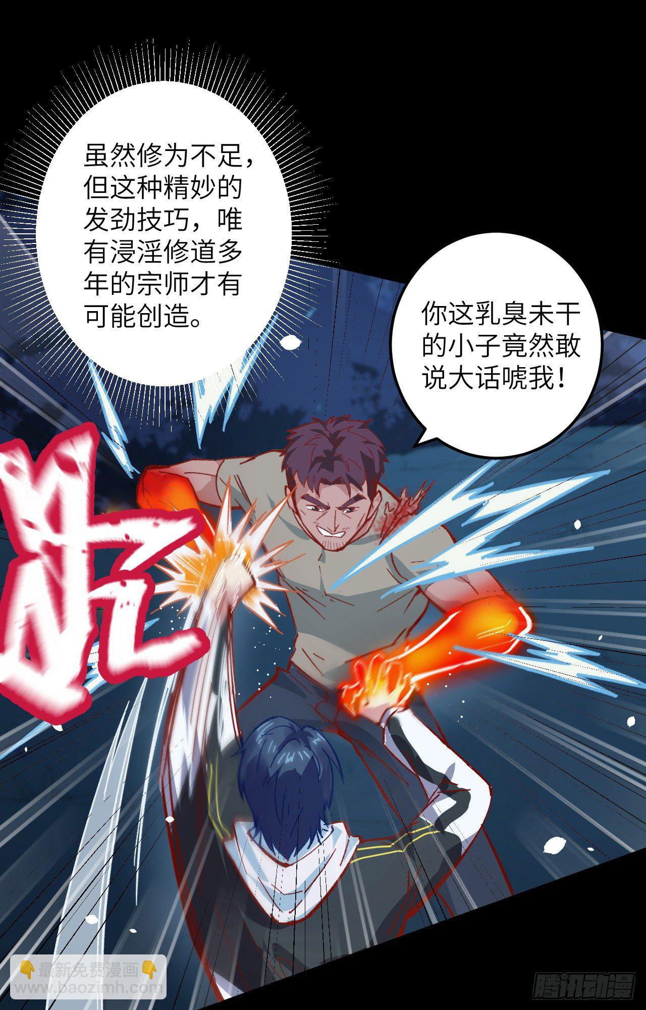 002 人体劲力，剑气成丝(1/2)-第3话