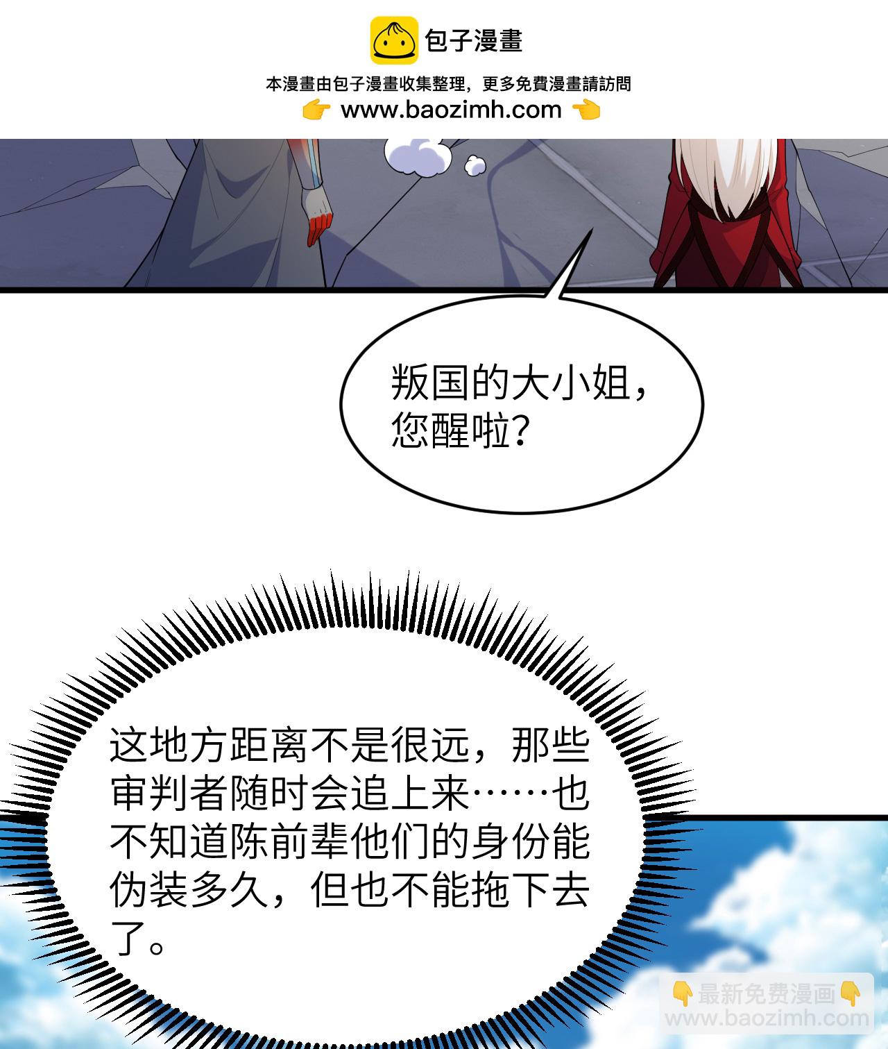 第203话 各怀鬼胎的合作-第207话