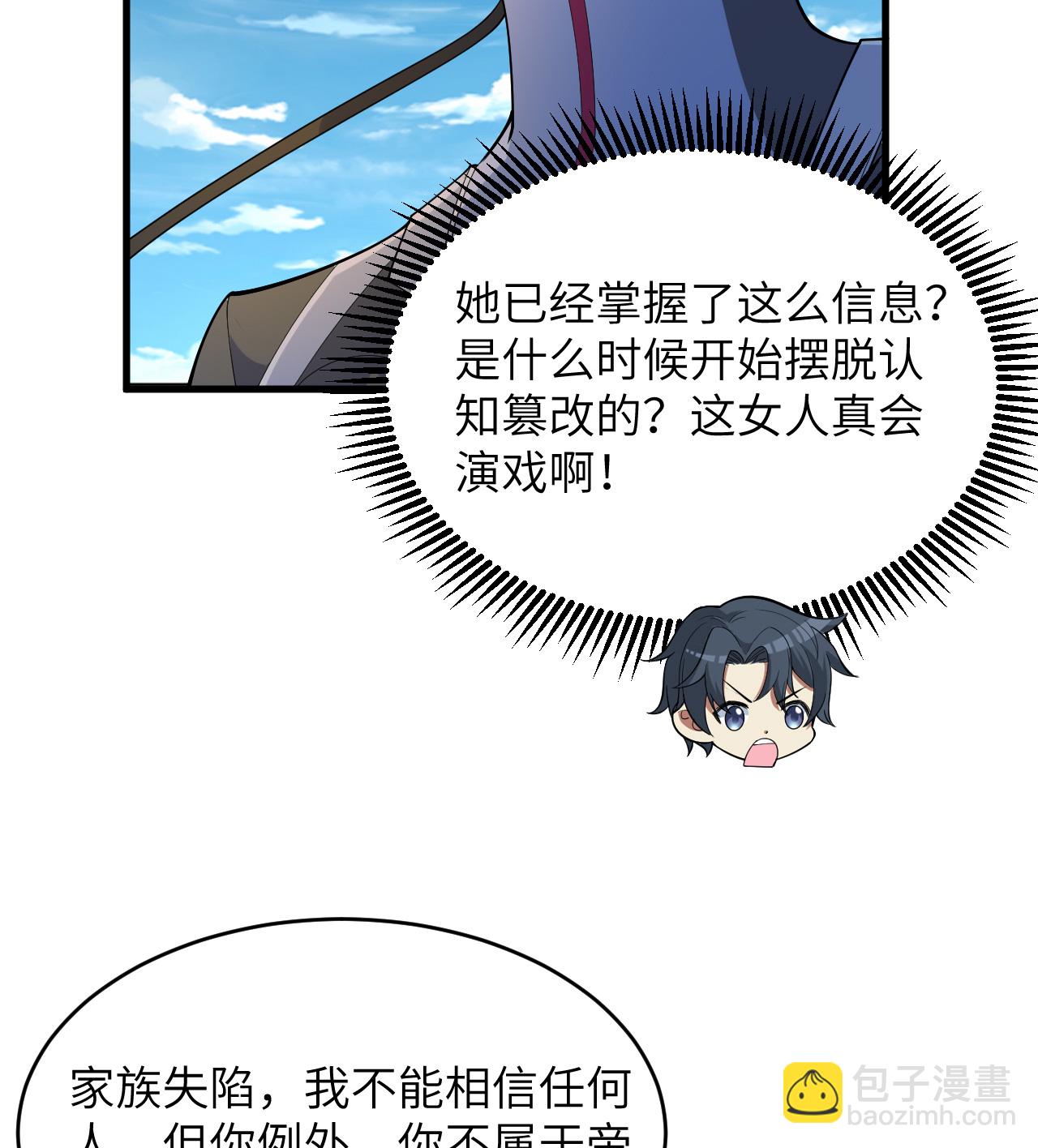 第205话 真诚合作？-第209话