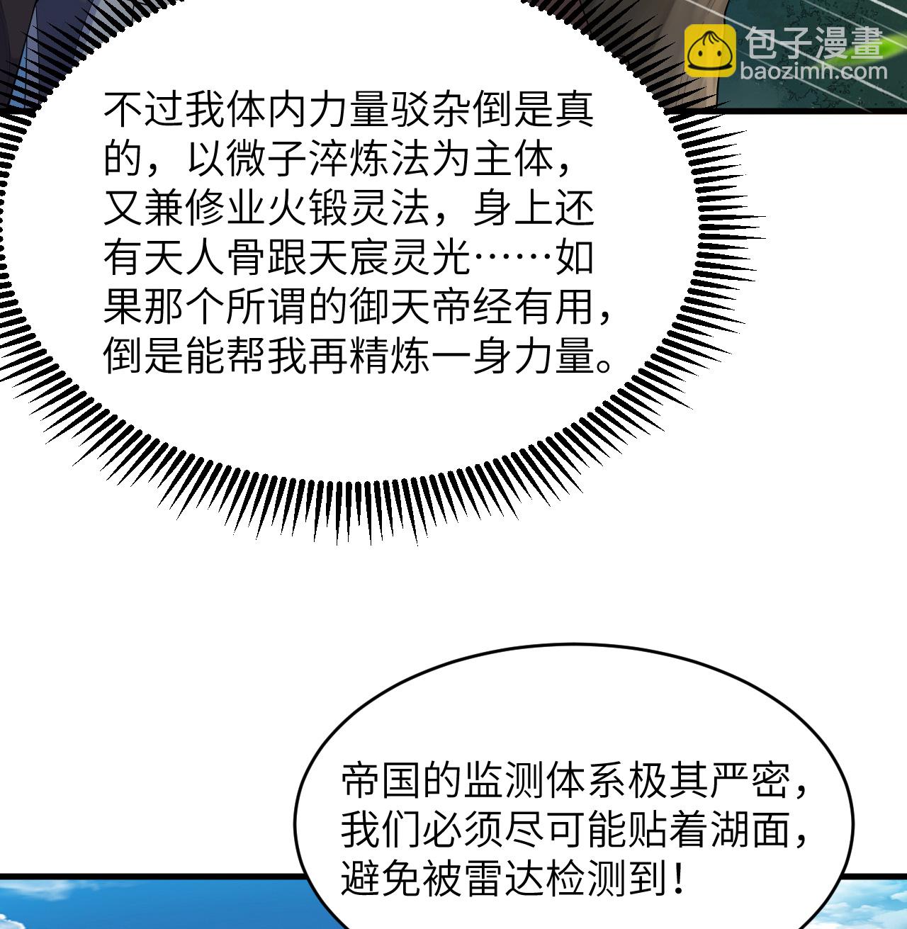 第205话 真诚合作？-第209话