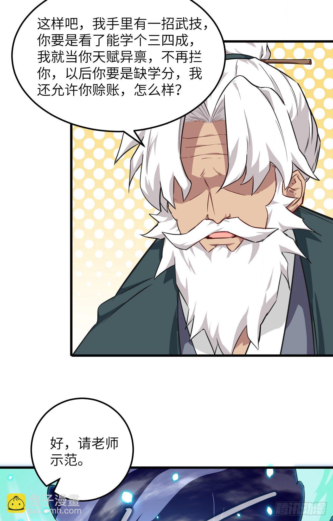 021 武技的选择与修炼-第23话