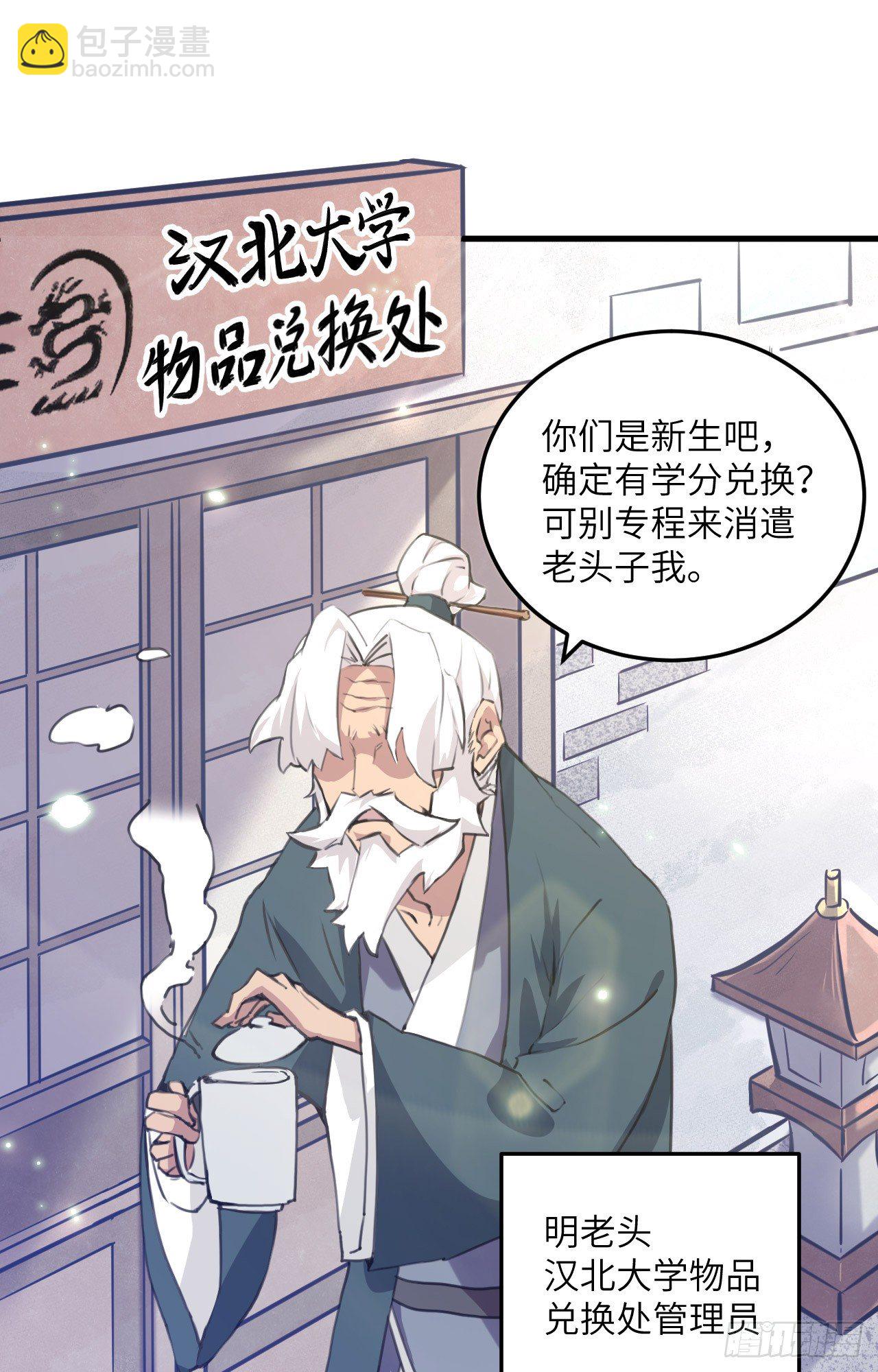 021 武技的选择与修炼-第23话